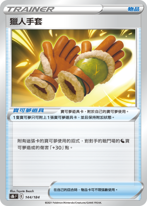 144/184獵人手套