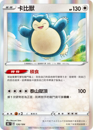 126/184卡比獸