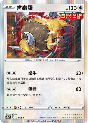 124/184肯泰羅