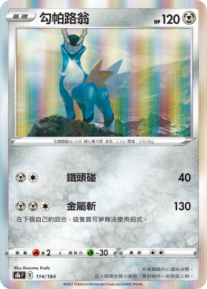 114/184勾帕路翁