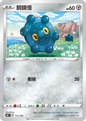 112/184銅鏡怪