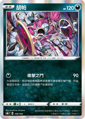 108/184胡帕