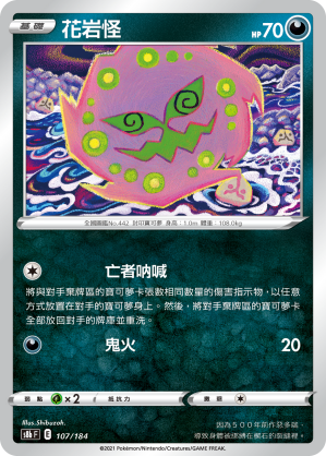 107/184花岩怪