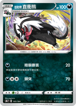 105/184伽勒爾直衝熊