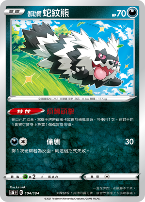 104/184伽勒爾蛇紋熊
