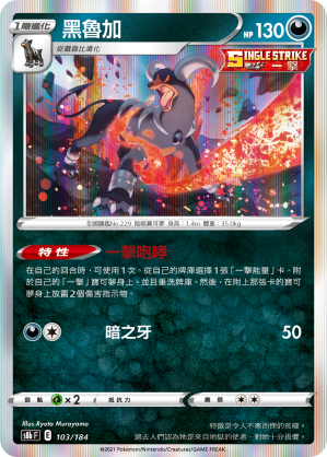 103/184黑魯加