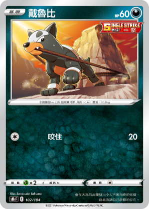 102/184戴魯比