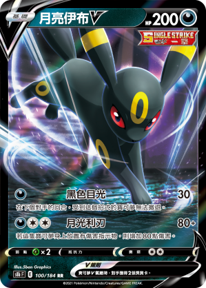 100/184月亮伊布V