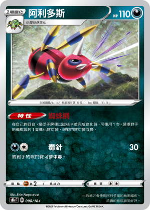 098/184阿利多斯
