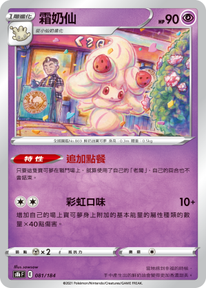 081/184霜奶仙