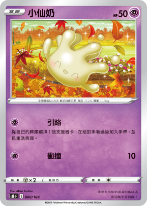 080/184小仙奶