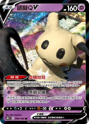 076/184謎擬ＱV