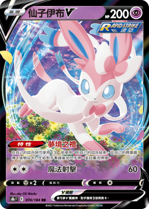 074/184仙子伊布V