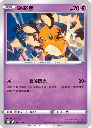 073/184咚咚鼠
