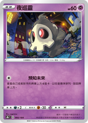 066/184夜巡靈
