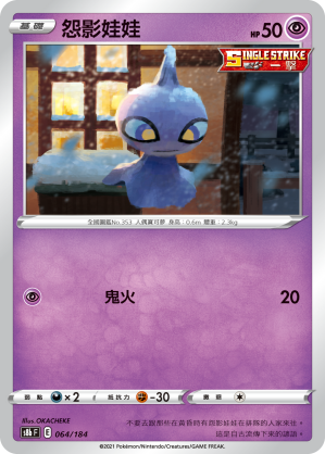 064/184怨影娃娃