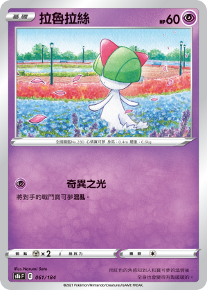061/184拉魯拉絲