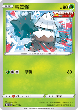 007/184雪笠怪