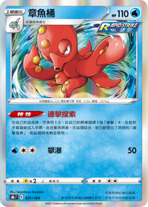 031/184章魚桶