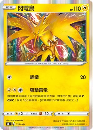 050/184閃電鳥