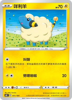 051/184咩利羊