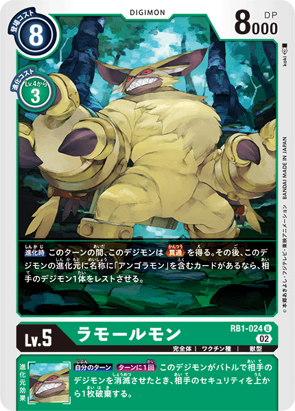 RB1-024 ラモールモン