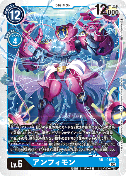 RB1-016 アンフィモン