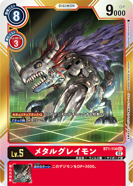 BT1-114 メタルグレイモン