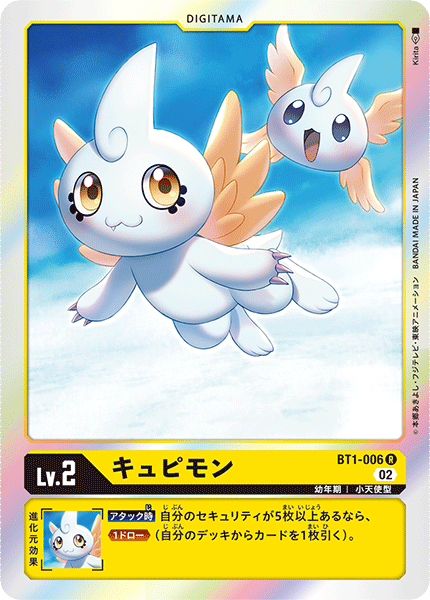 BT1-006 キュピモン