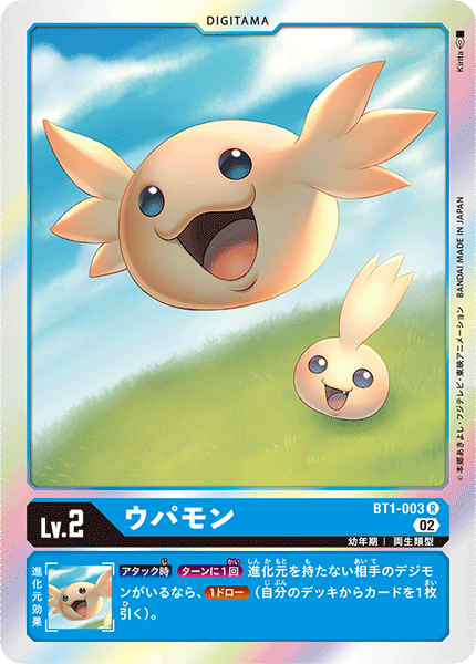 BT1-003 ウパモン