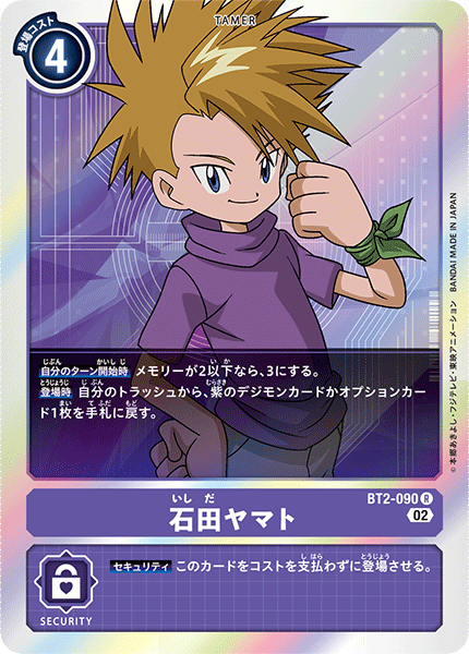 BT2-090 石田ヤマト