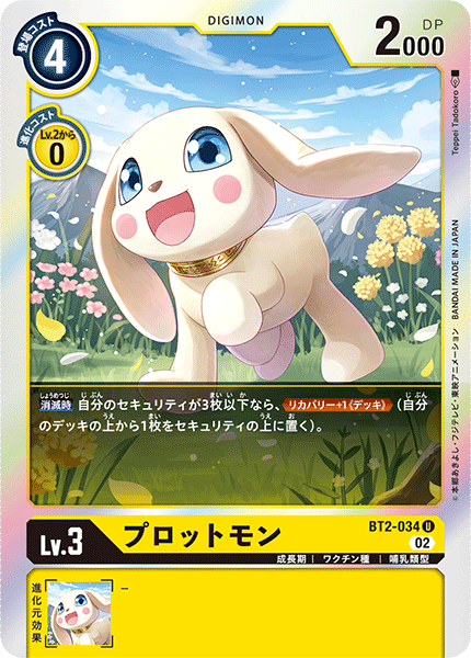 BT2-034 プロットモン
