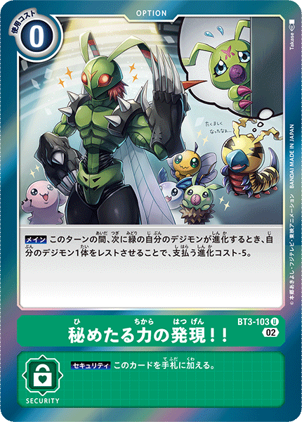BT3-103 秘めたる力の発現！！