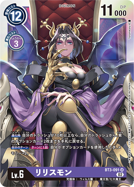 BT3-091 リリスモン