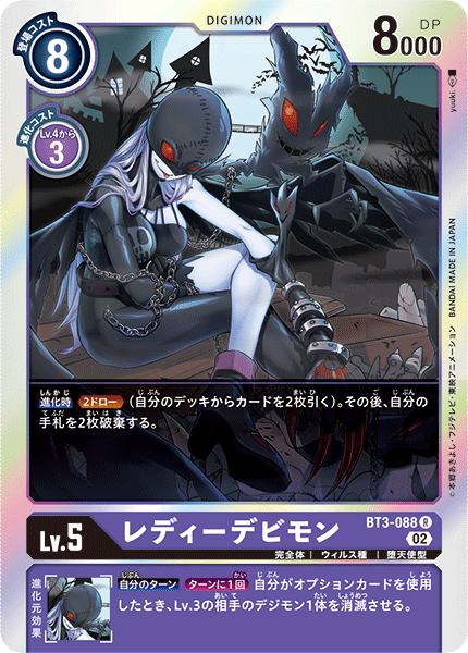 BT3-088 レディーデビモン