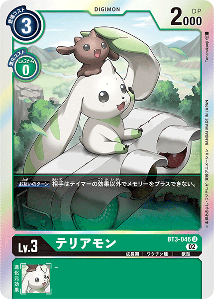 BT3-046 テリアモン