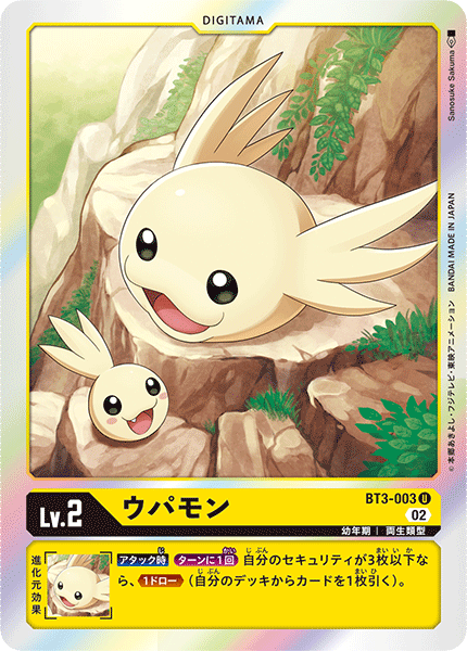 BT3-003 ウパモン
