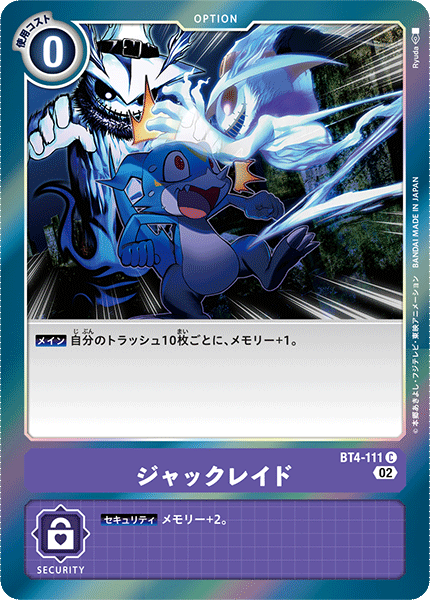 BT4-111 ジャックレイド