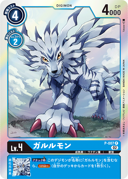 P-007 ガルルモン