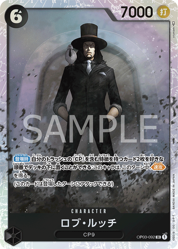 OP03-092 ロブ・ルッチ