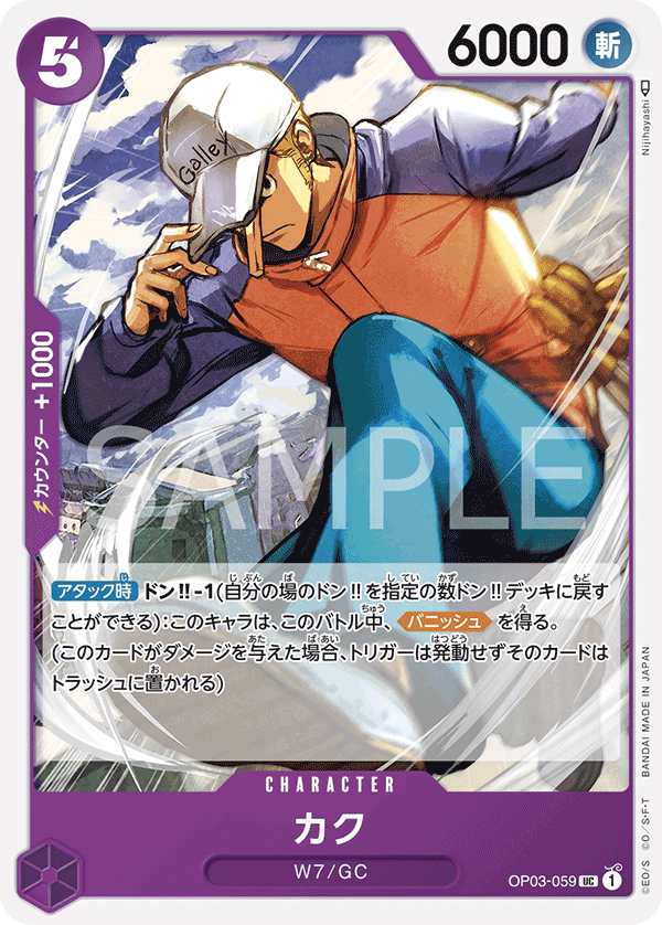 OP03-059 カク