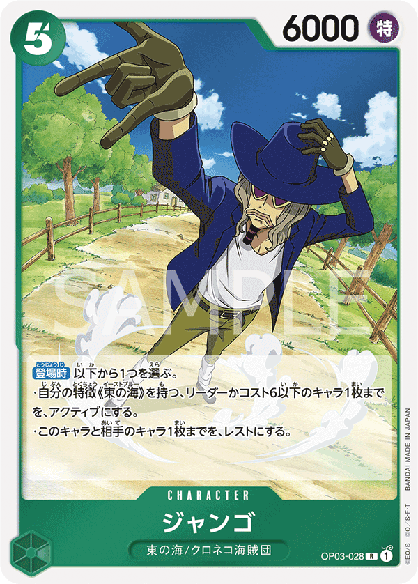 OP03-028 ジャンゴ