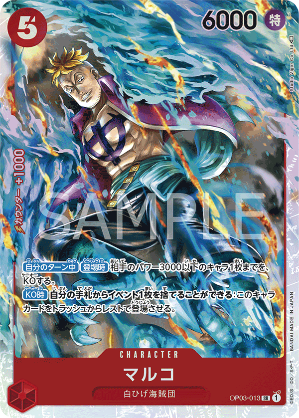 OP03-013 マルコ