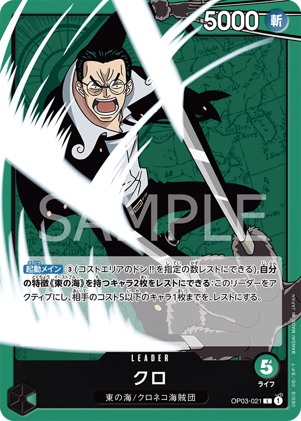 OP03-021 クロ
