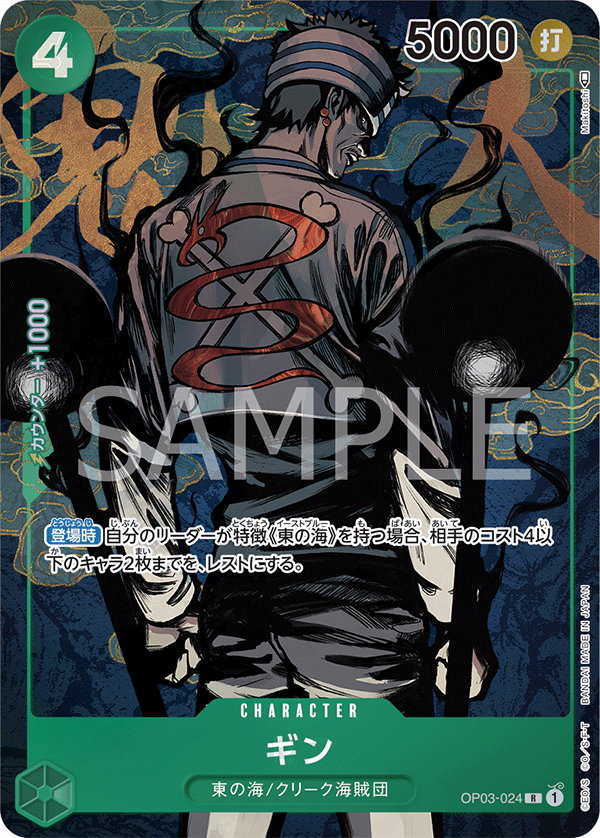 OP03-024 ギン (異畫)