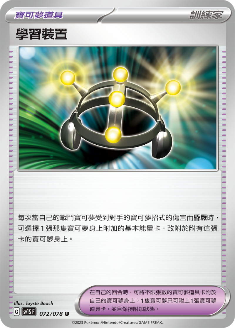 072/078 學習裝置