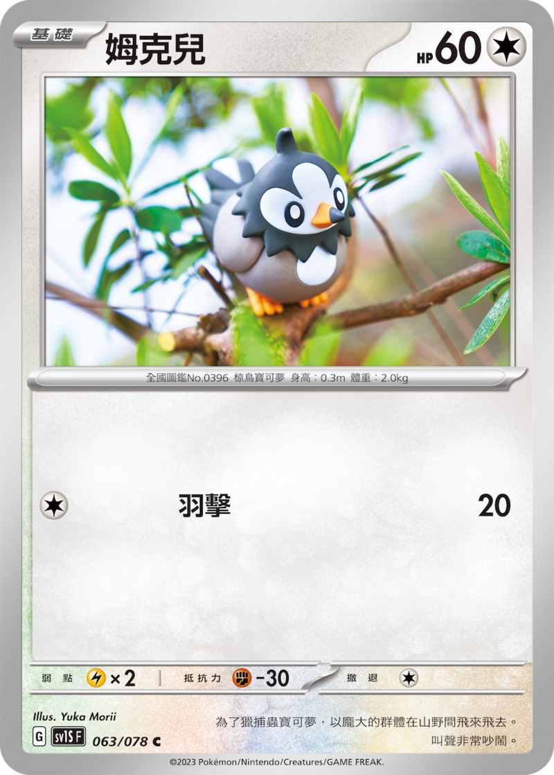 063/078 姆克兒