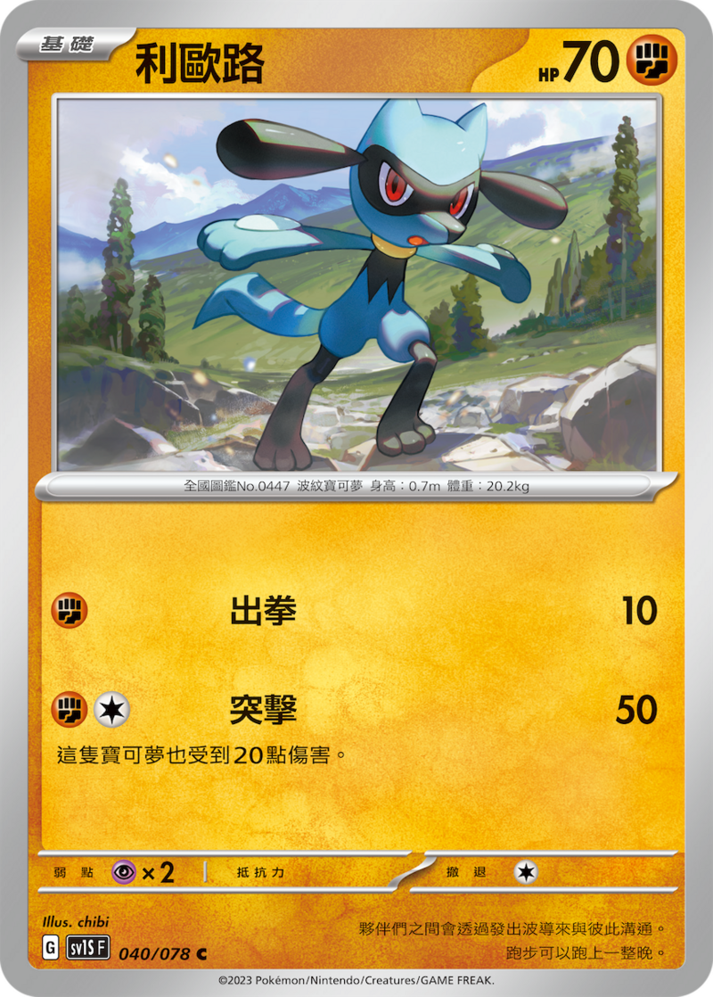 040/078 利歐路