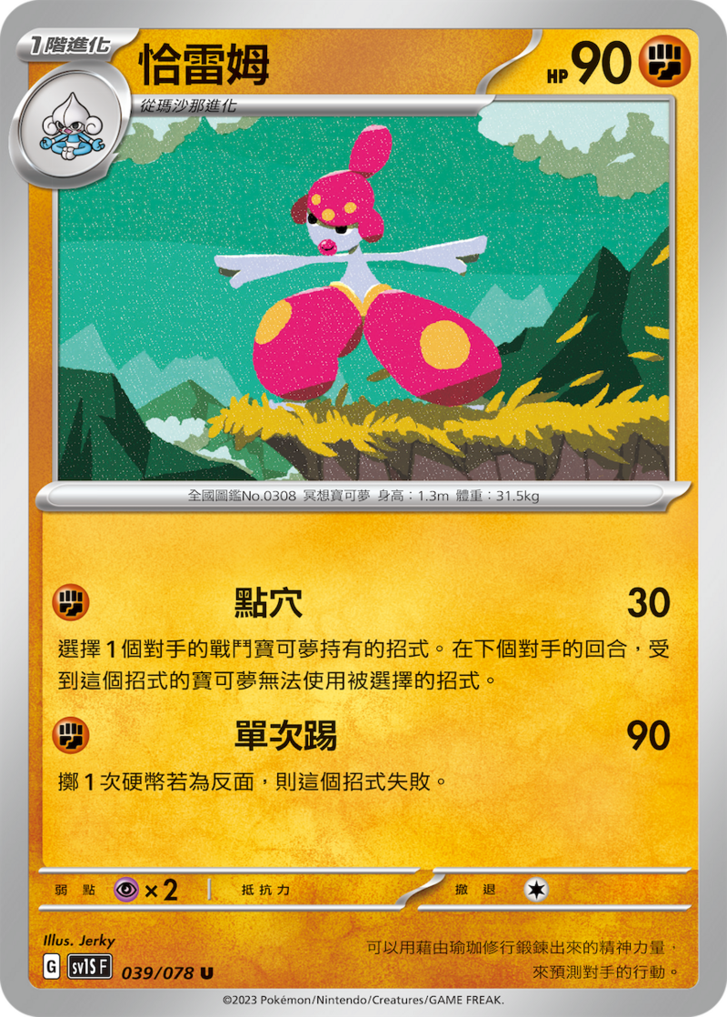 039/078 恰雷姆