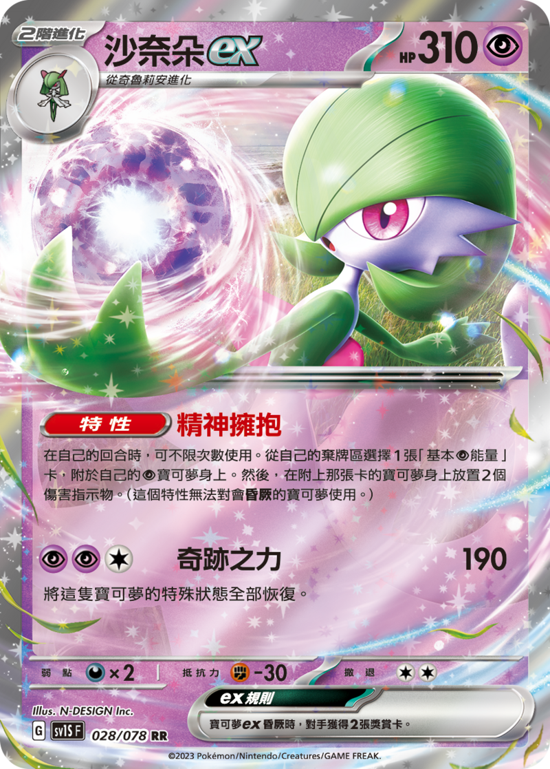 028/078 沙奈朵ex